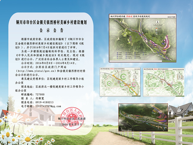 烈桥村美丽乡村规划_副本.jpg
