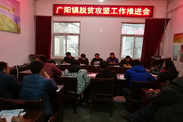 广阳镇召开脱贫攻坚工作推进会.JPG