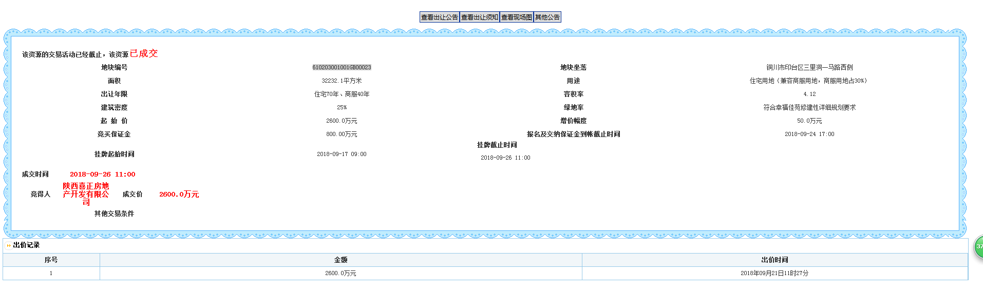 出让.png