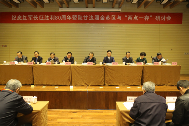 纪念红军长征胜利80周年暨陕甘边照金苏区与两点一存