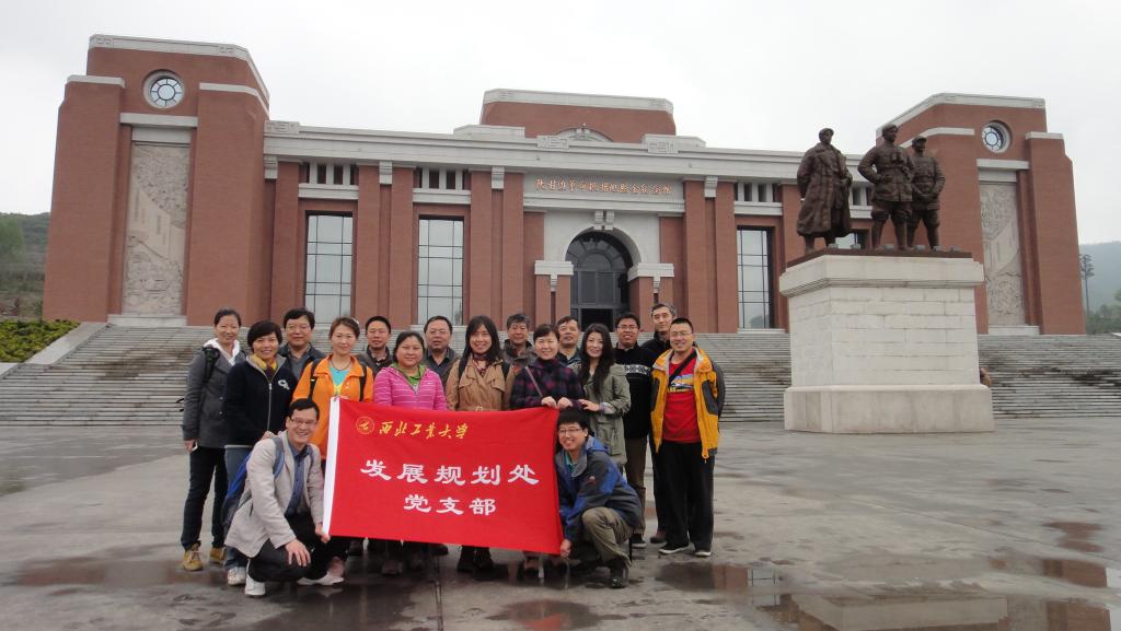 发展规划处党支部赴照金陕甘边革命根据地参观学习