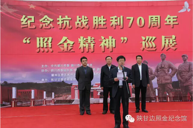 纪念抗战胜利70周年“照金精神”巡展走进西安