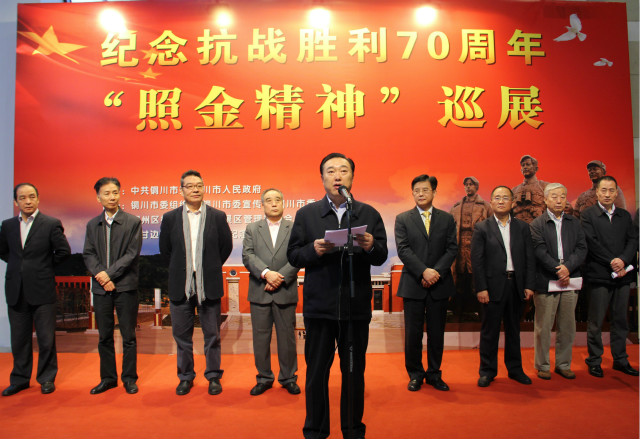 “纪念抗战胜利70周年‘照金精神’巡展”走进上海