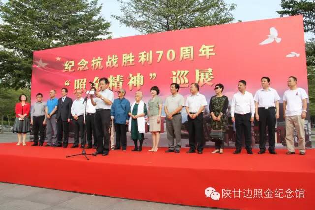 “纪念抗战胜利70周年‘照金精神’”全国巡展走进深圳