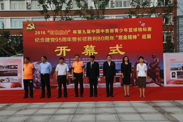 【纪念建党95周年暨长征胜利80周年“照金精神”巡展】十·一期间在洛阳举行