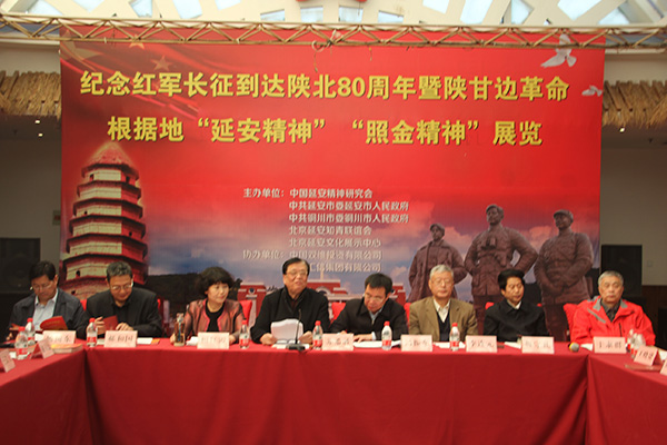 陕甘边革命根据地“延安精神”“照金精神”展览在北京隆重启动