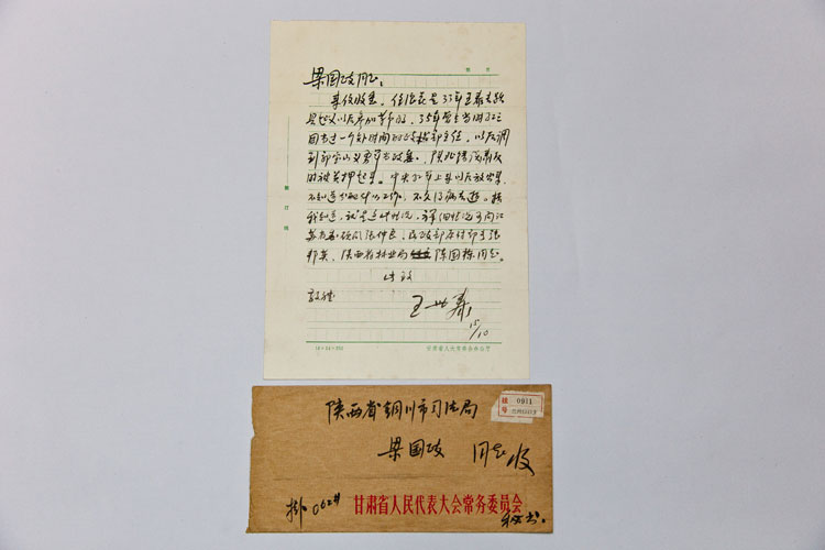 王世泰给梁国政的信