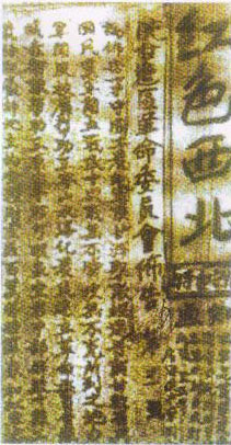 陕甘边区革命委员会创办的报刊《红色西北》