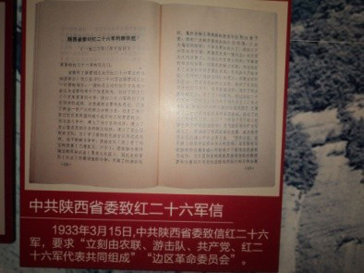 陕西省委致红二十六军的信5-3-9