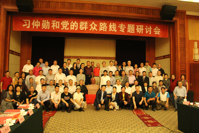 习仲勋与党的群众路线专题研讨会在北京召开--照金纪念馆作为协办方参加会议