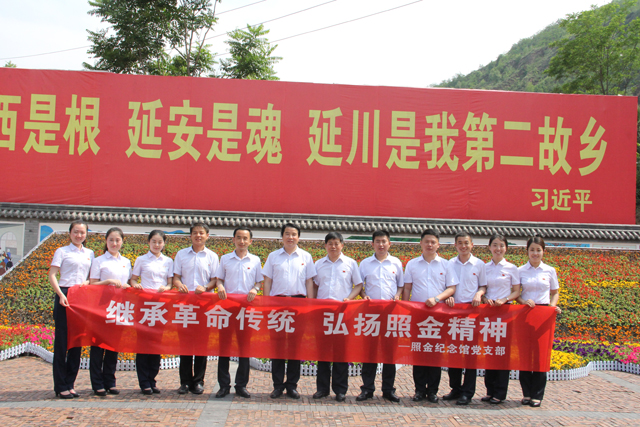 照金纪念馆党支部组织全体党员及积极分子赴革命圣地延安开展“两学一做”学习教育活动