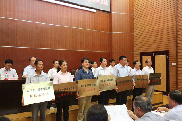 陕甘边革命根据地照金纪念馆被确定为第一批“铜川市干部教育培训现场教学点”