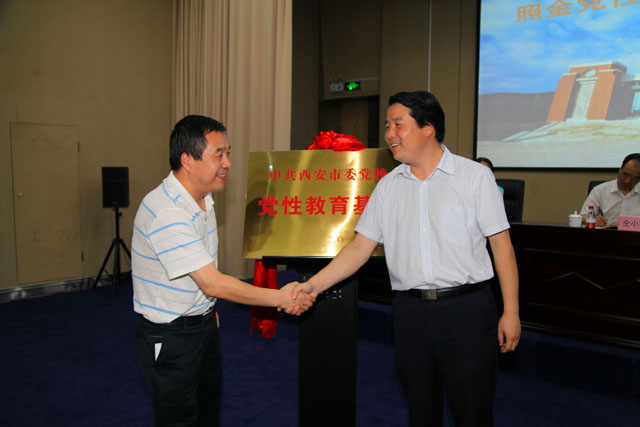 中共西安市委党校在照金纪念馆举办党性教育基地揭牌仪式