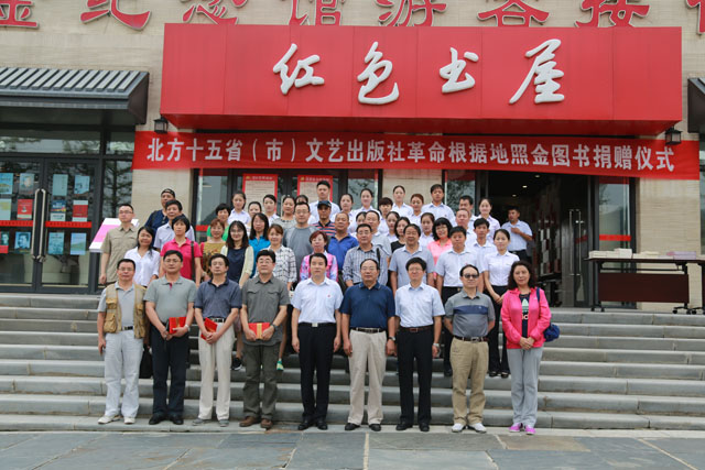 北方十五省（市）文艺出版社向照金纪念馆红色书屋捐赠图书