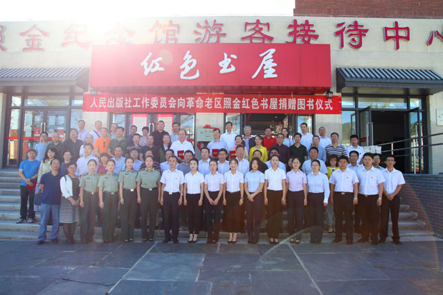 人民出版社工作委员会向革命老区照金纪念馆红色书屋捐赠图书并举行揭牌共建仪式