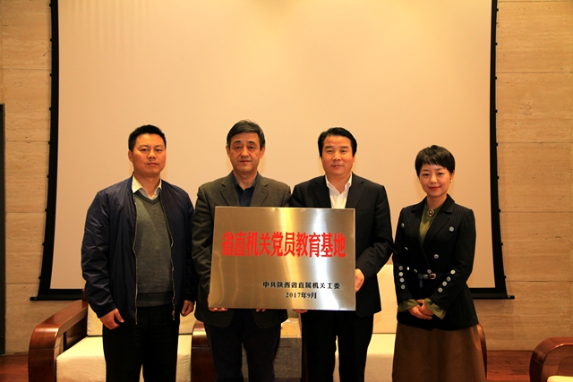 中共陕西省直属机关工委与照金纪念馆共建“省直机关党员教育基地”并挂牌