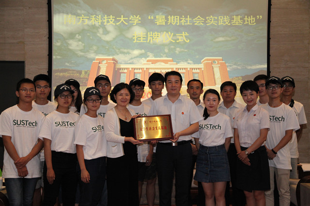 照金纪念馆与南方科技大学 共建大学生社会实践基地