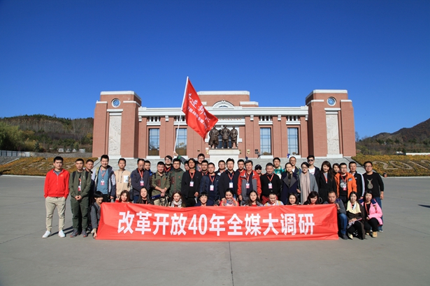 “改革开放40年全媒大调研”陕西行——走进照金纪念馆