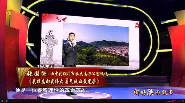 照金纪念馆讲解员张国衡在全省第二届“坚定文化自信 讲好陕西故事”大赛中喜获佳绩