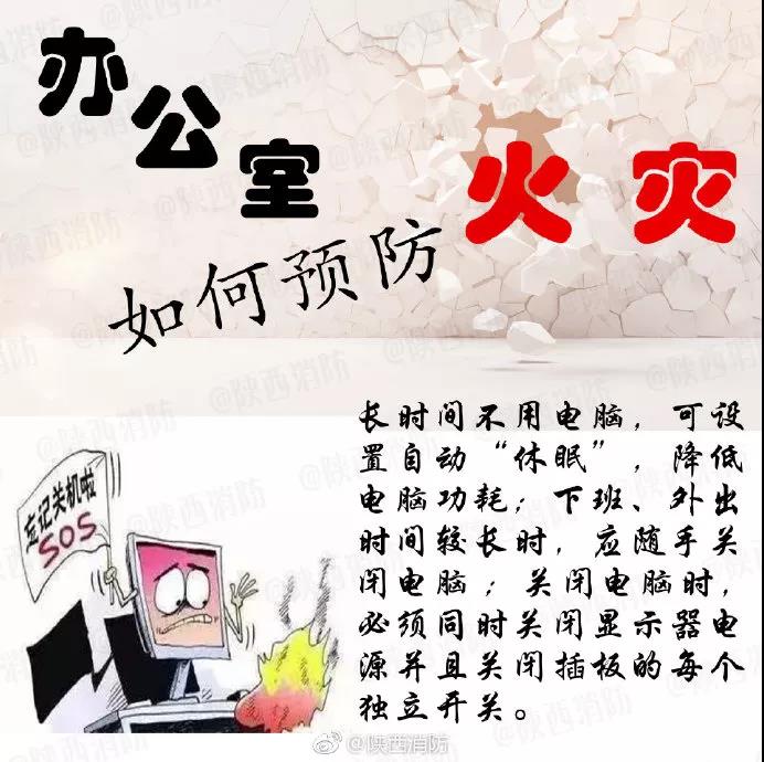 冬季办公室防火、用电安全注意事项