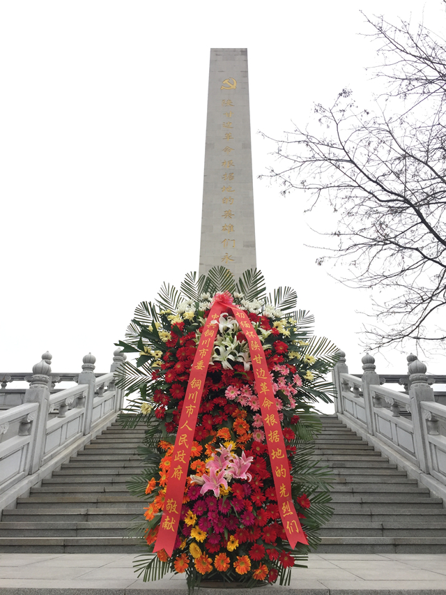 清明祭忠魂，缅怀英烈志——铜川市委市政府向陕甘边革命根据地的英雄们敬献花篮