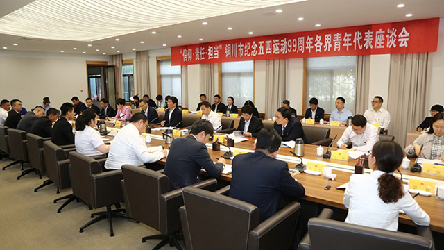 照金纪念馆马洁参加铜川市纪念五四运动99周年各界青年代表座谈会