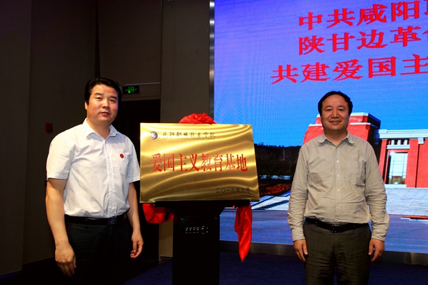 咸阳职业技术学院与照金纪念馆共建“爱国主义教育基地”签约揭牌仪式在照金举行