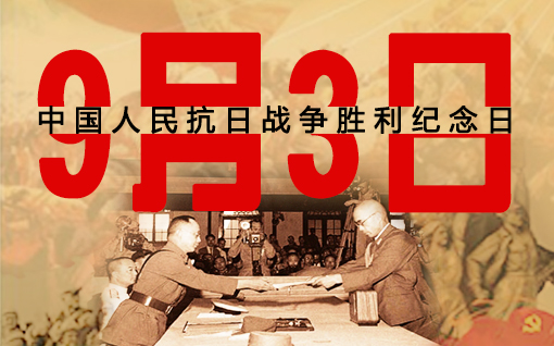 【照金纪念馆特辑】——纪念中国人民抗日战争胜利73周年