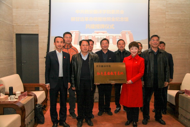 中共西安翻译学院委员会与照金纪念馆共建“红色基因教育基地”