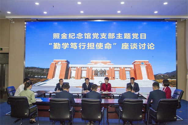 照金纪念馆党支部开展“勤学笃行担使命”学习交流主题党日活动