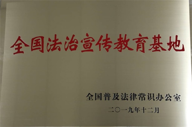 照金纪念馆入选第二批全国法治宣传教育基地 ——系全省唯一