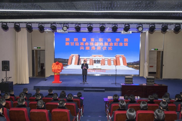 陕西警官职业学院与照金纪念馆共建“铸警魂”爱国主义教育基地并举行揭牌仪式