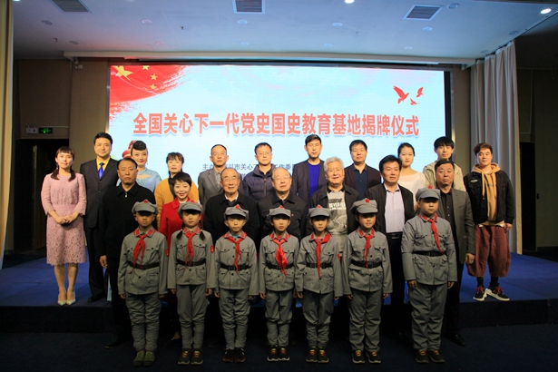 全国关心下一代党史国史教育基地揭牌仪式在照金纪念馆举行