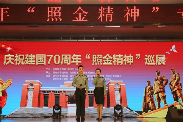 2019年“照金精神”专题宣讲展览省内首场在渭南启动