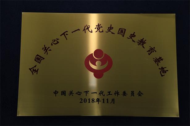 照金纪念馆被确定为全国关心下一代党史国史教育基地