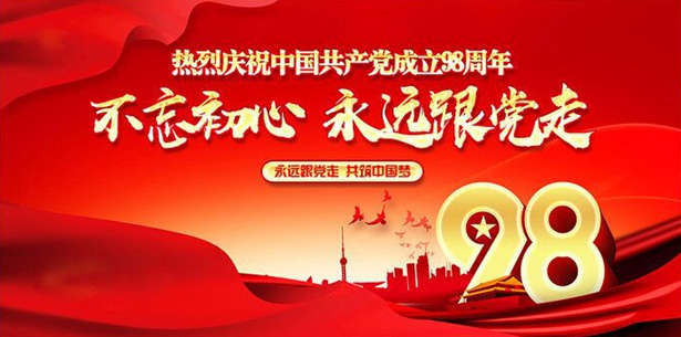 照金纪念馆党支部组织开展“不忘初心　牢记使命”主题党日活动