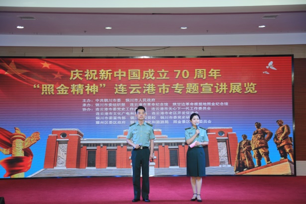“照金精神”巡展在连云港市举行