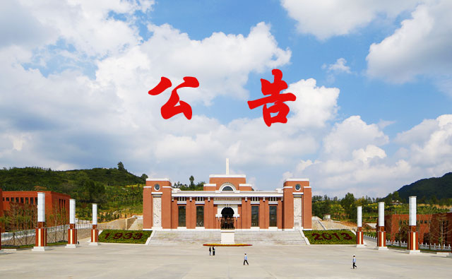 公 告