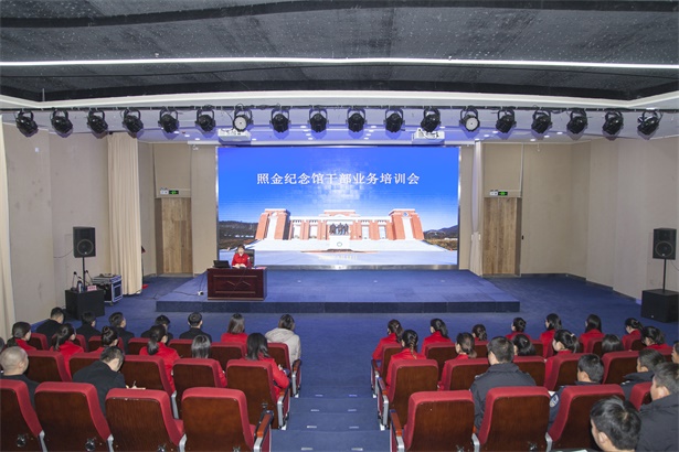 始于初心　成于坚持——照金纪念馆开展冬季业务培训