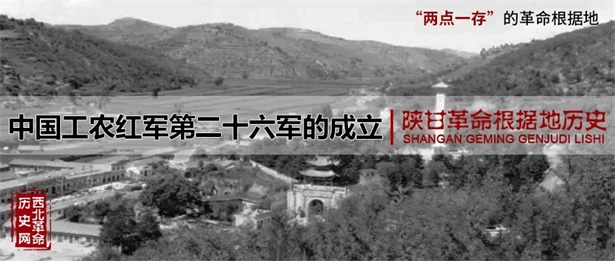 【照金纪念馆特辑】纪念红二十六军成立88周年