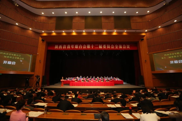 照金纪念馆马洁参加陕西省青年联合会第十二届委员会全体会议