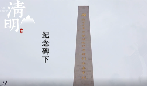 【照金纪念馆清明节特辑之二】纪念碑下——祭英烈 铸忠魂 承遗志