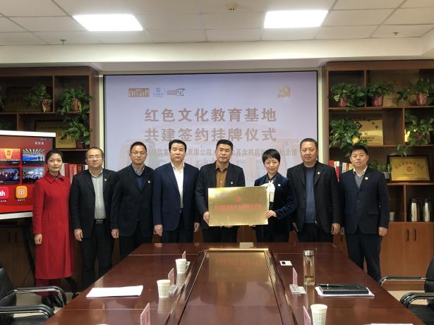 中国移动通信集团陕西有限公司与照金纪念馆共建“红色文化教育基地”